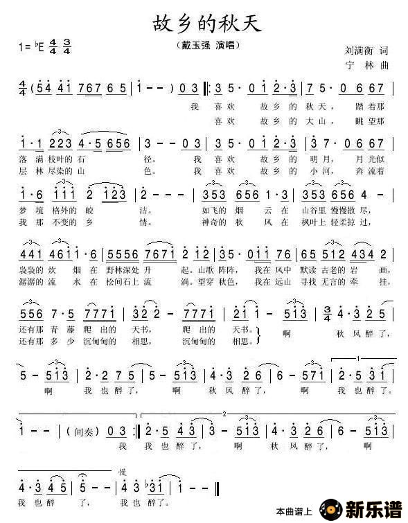 歌曲故乡的秋天的简谱歌谱下载