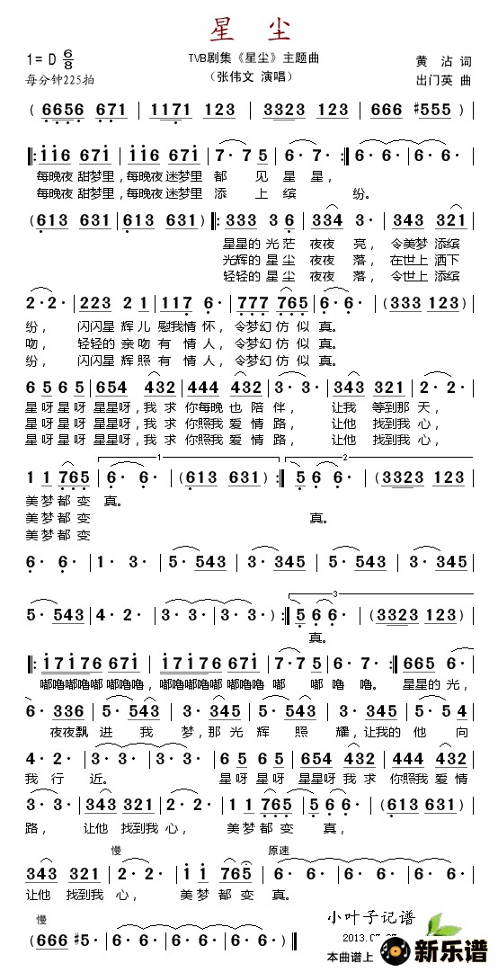 星尘 电视剧 星尘 主题曲 最新曲谱 张伟文 张伟文钢琴谱吉他谱 Www Xinyuepu Com 新乐谱