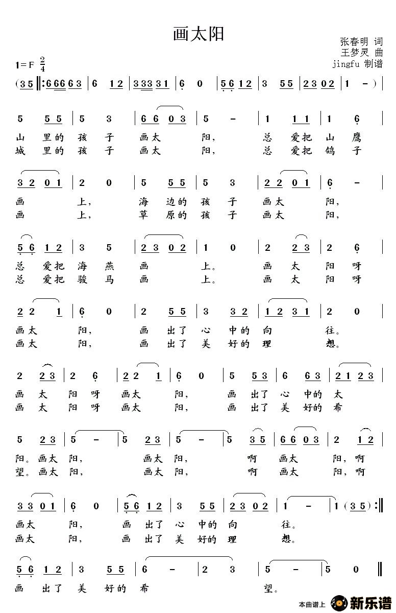 歌曲画太阳的简谱歌谱下载