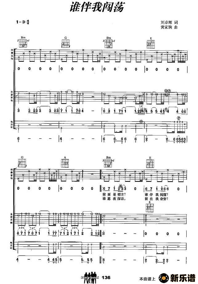 歌曲谁伴我闯荡的简谱歌谱下载