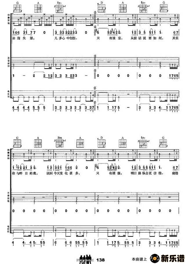 歌曲谁伴我闯荡的简谱歌谱下载