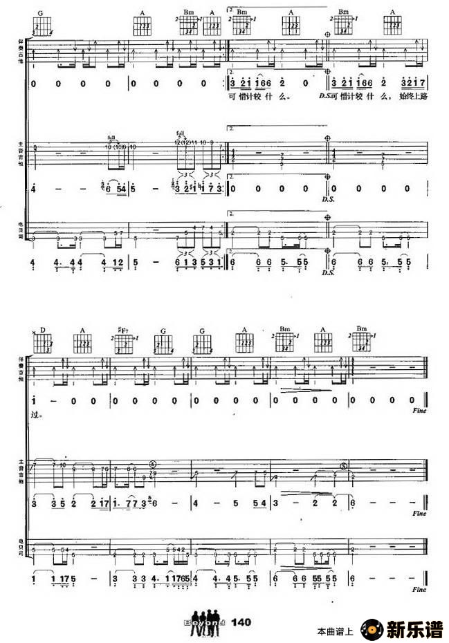 歌曲谁伴我闯荡的简谱歌谱下载