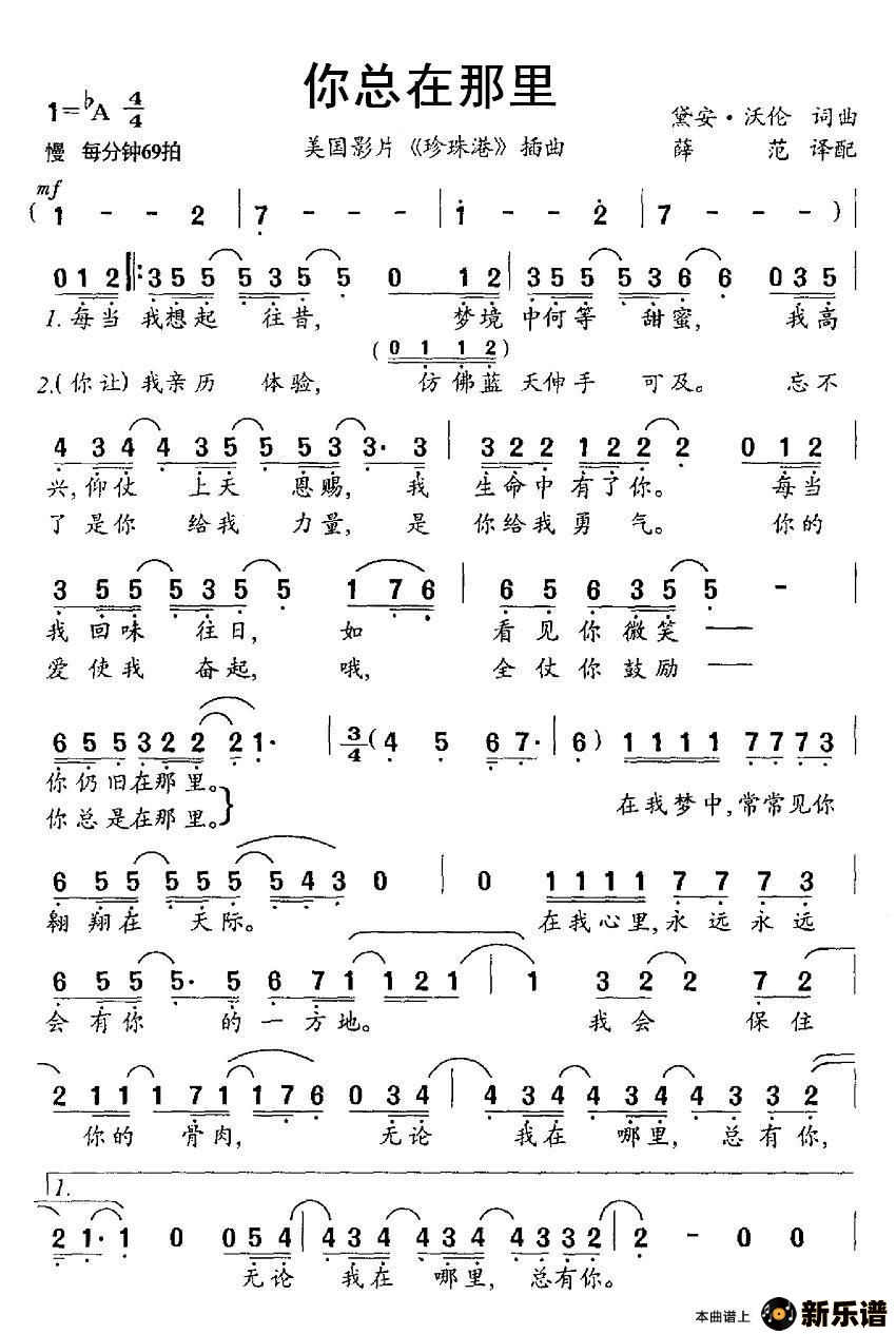 歌曲【美】 你总在那里（电影《珍珠港》插曲）的简谱歌谱下载