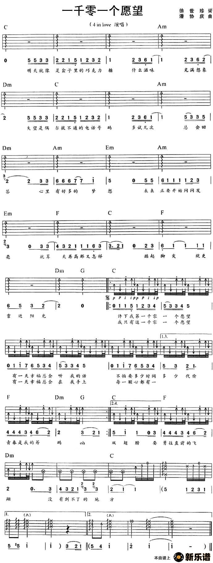歌曲一千零一个愿望的简谱歌谱下载
