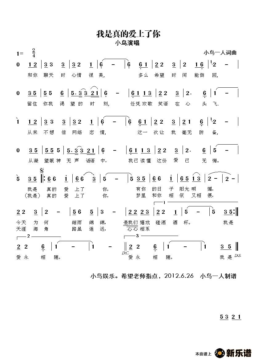 歌曲我是真的爱上了你的简谱歌谱下载