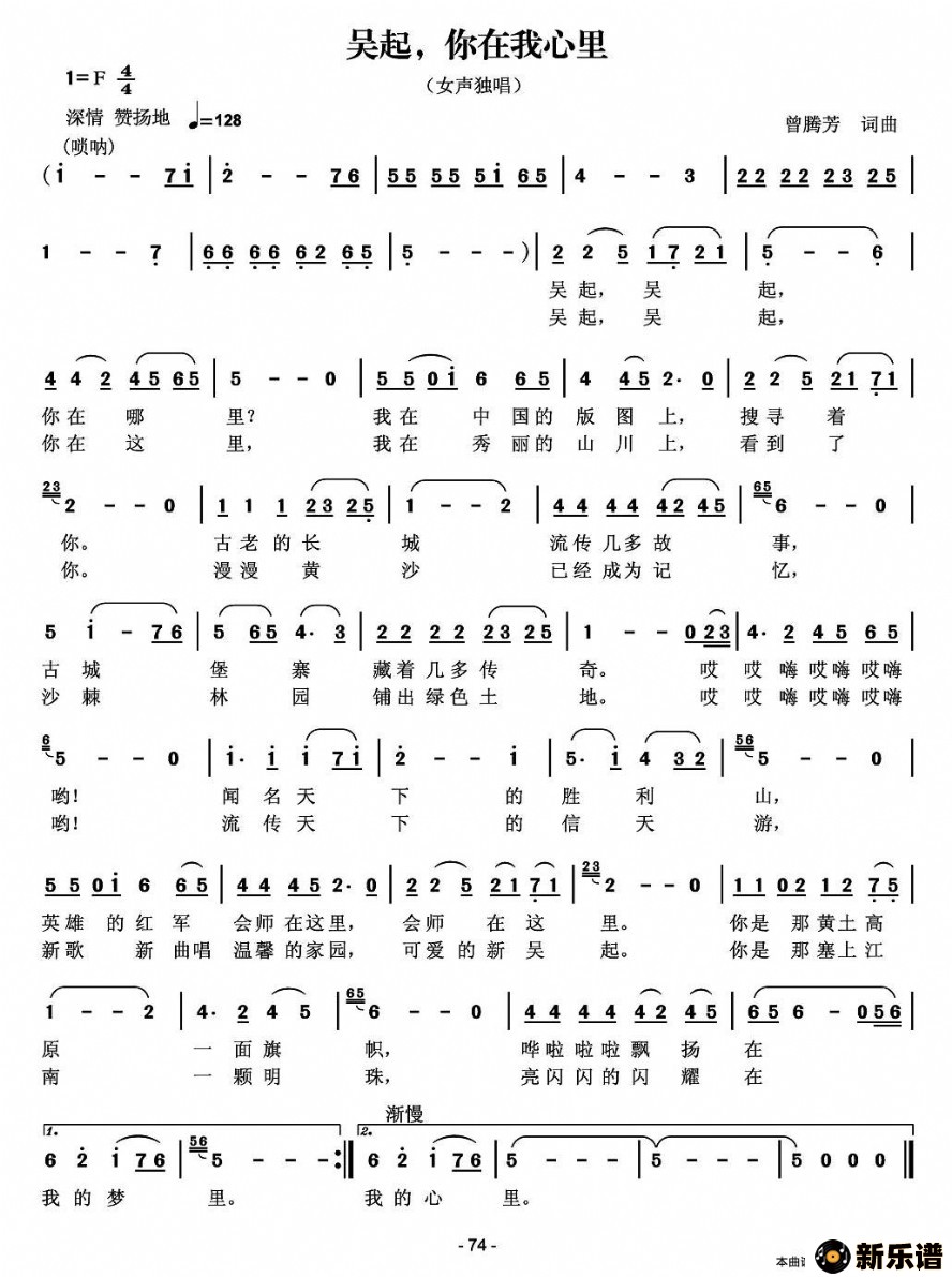 歌曲吴起，你在我心里的简谱歌谱下载
