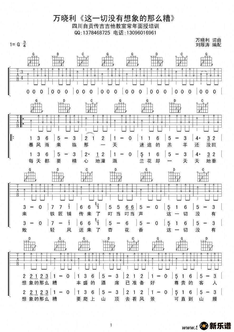 歌曲这一切没有想象的那么糟的简谱歌谱下载