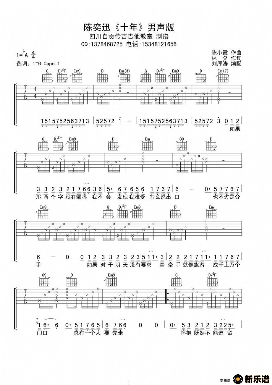 歌曲十年的简谱歌谱下载