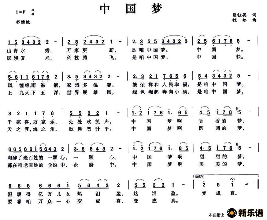 歌曲中国梦的简谱歌谱下载
