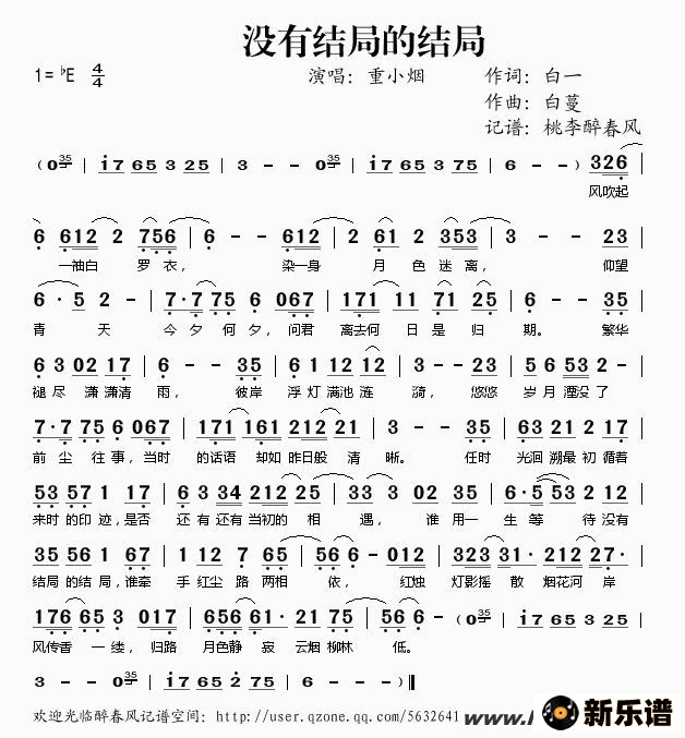 歌曲没有结局的结局的简谱歌谱下载