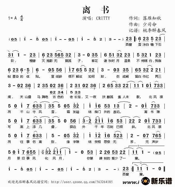 歌曲离书的简谱歌谱下载