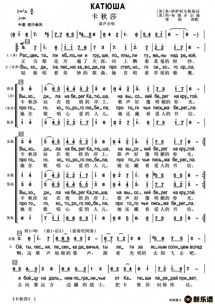 歌曲【前苏联】 卡秋莎的简谱歌谱下载