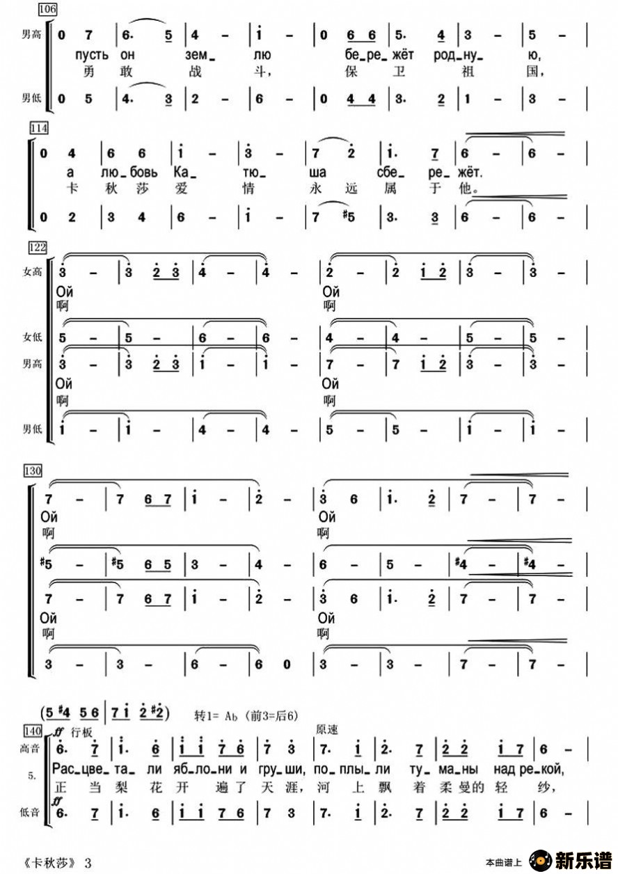 歌曲【前苏联】 卡秋莎的简谱歌谱下载