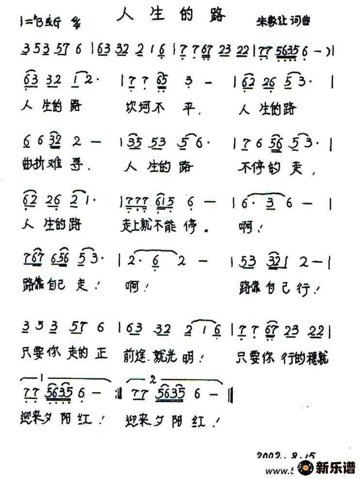 歌曲人生的路的简谱歌谱下载