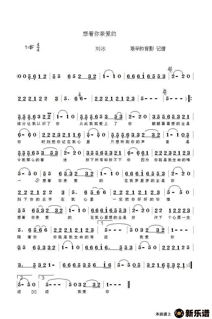 歌曲想着你亲爱的的简谱歌谱下载