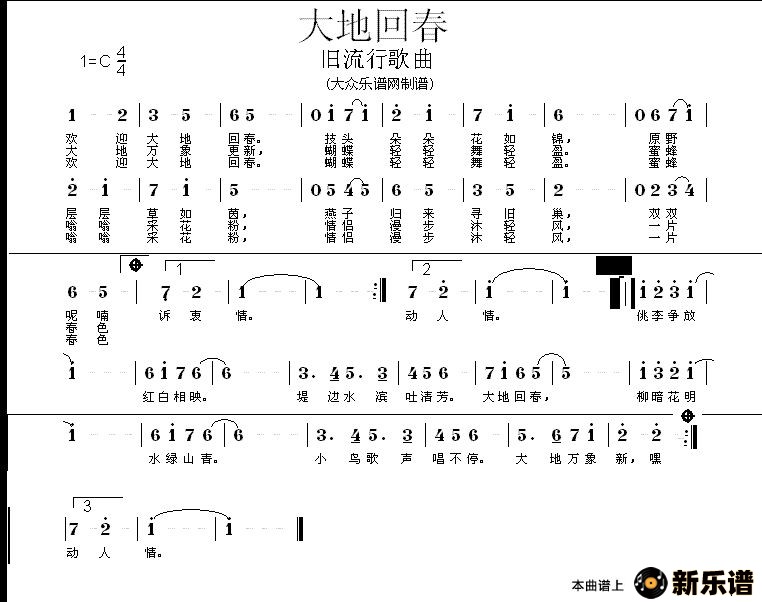 歌曲大地回春的简谱歌谱下载