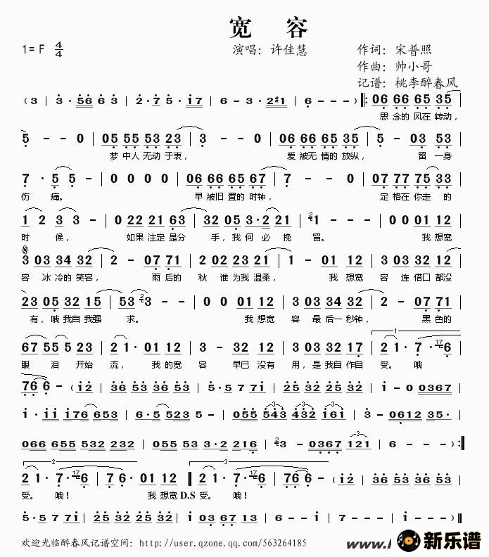 歌曲宽容的简谱歌谱下载
