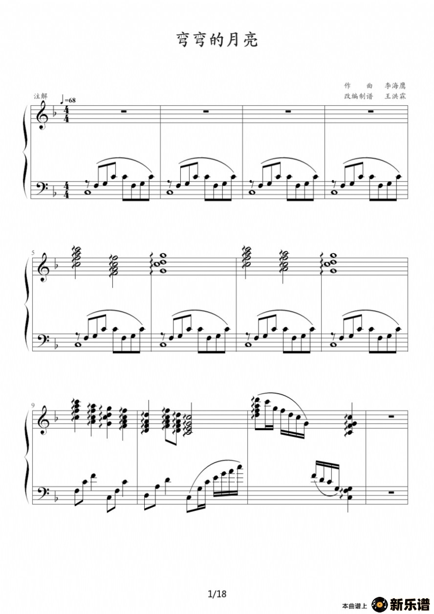 歌曲弯弯的月亮的简谱歌谱下载
