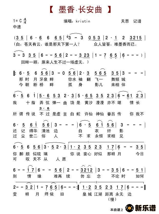 歌曲墨香·长安曲的简谱歌谱下载
