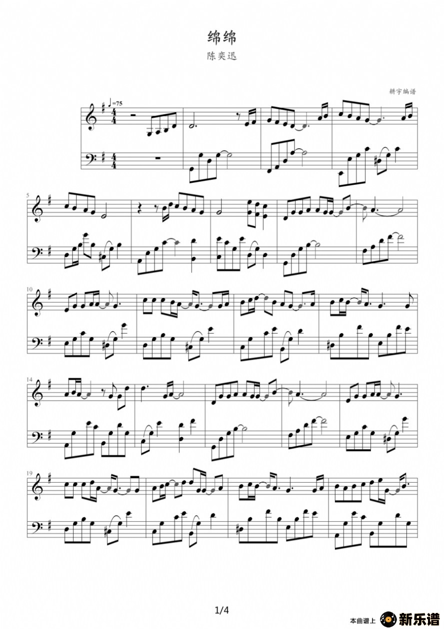 歌曲绵绵的简谱歌谱下载