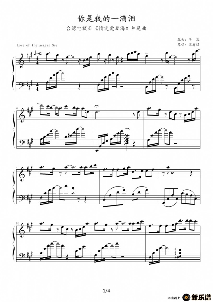 歌曲你是我的一滴泪的简谱歌谱下载