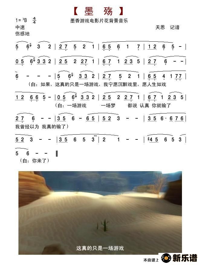 歌曲墨香游戏电影《墨殇》背景音乐的简谱歌谱下载