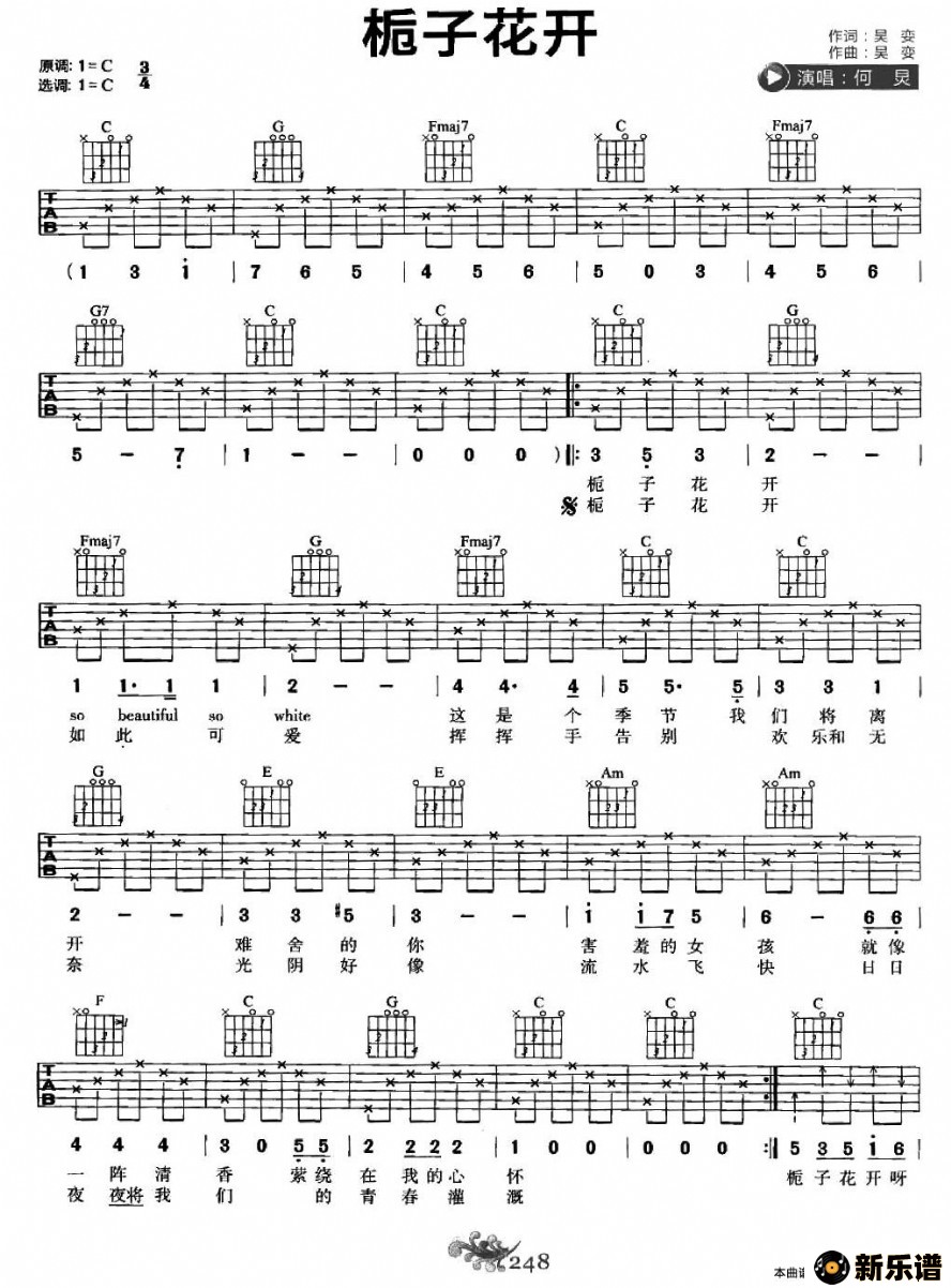 歌曲栀子花开的简谱歌谱下载