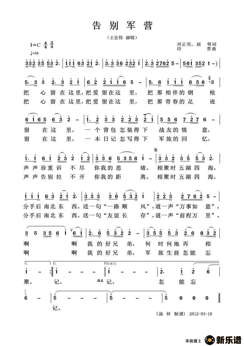 歌曲告别军营的简谱歌谱下载