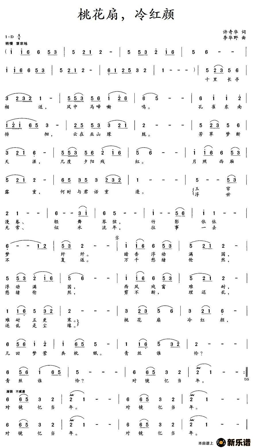 歌曲桃花扇，冷红颜的简谱歌谱下载