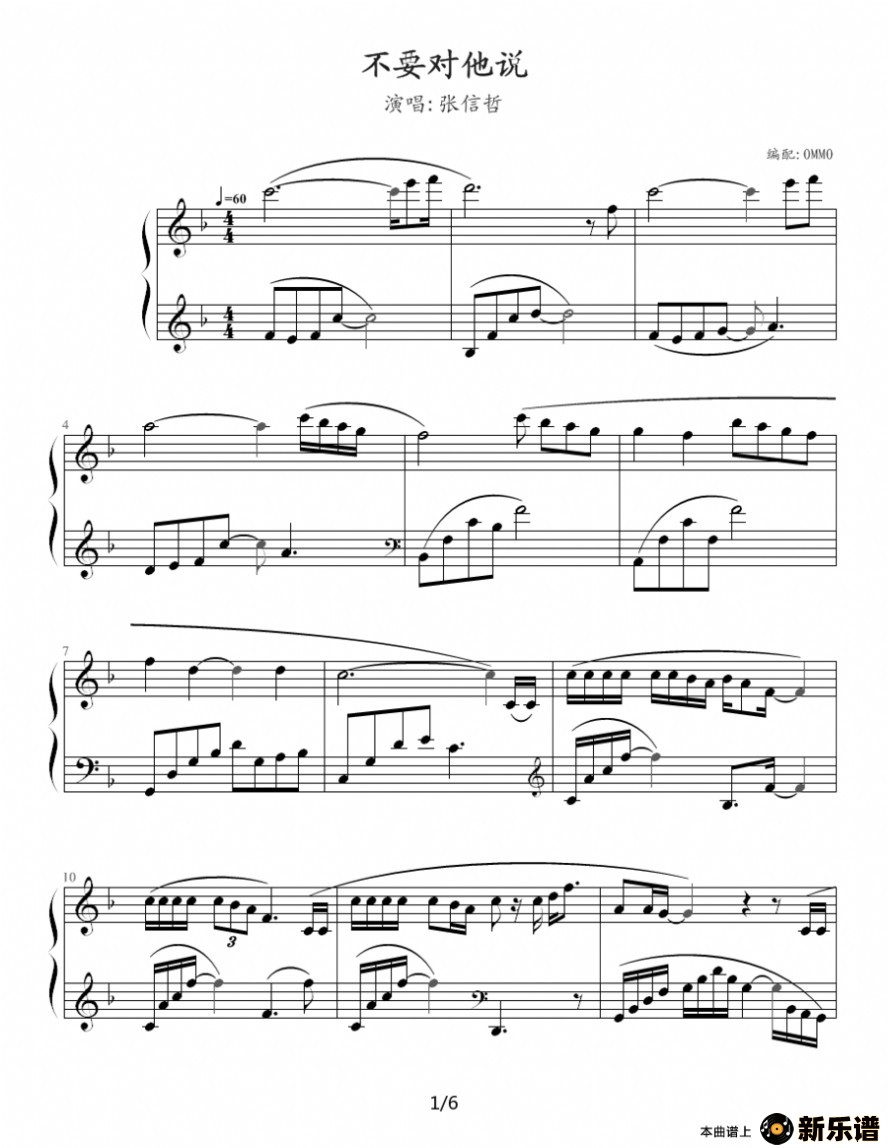 歌曲不要对他说的简谱歌谱下载