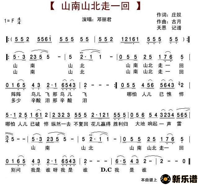 歌曲山南山北走一回的简谱歌谱下载