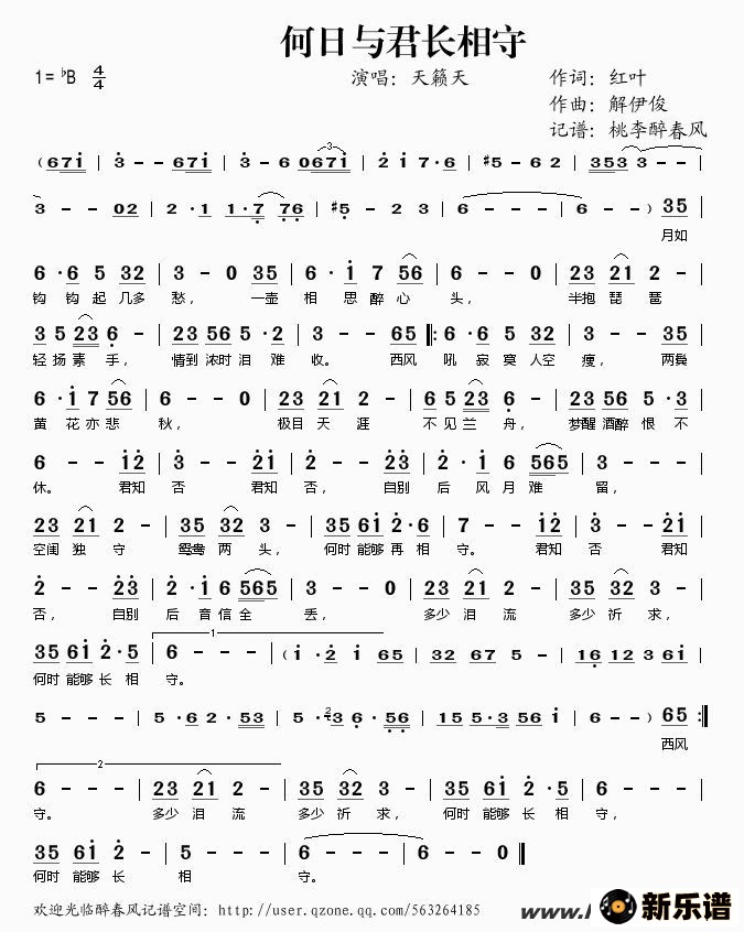 歌曲何日与君长相守的简谱歌谱下载