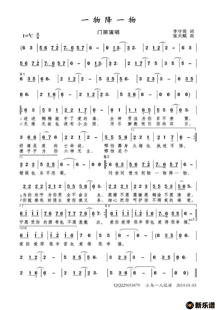 歌曲一物降一物的简谱歌谱下载