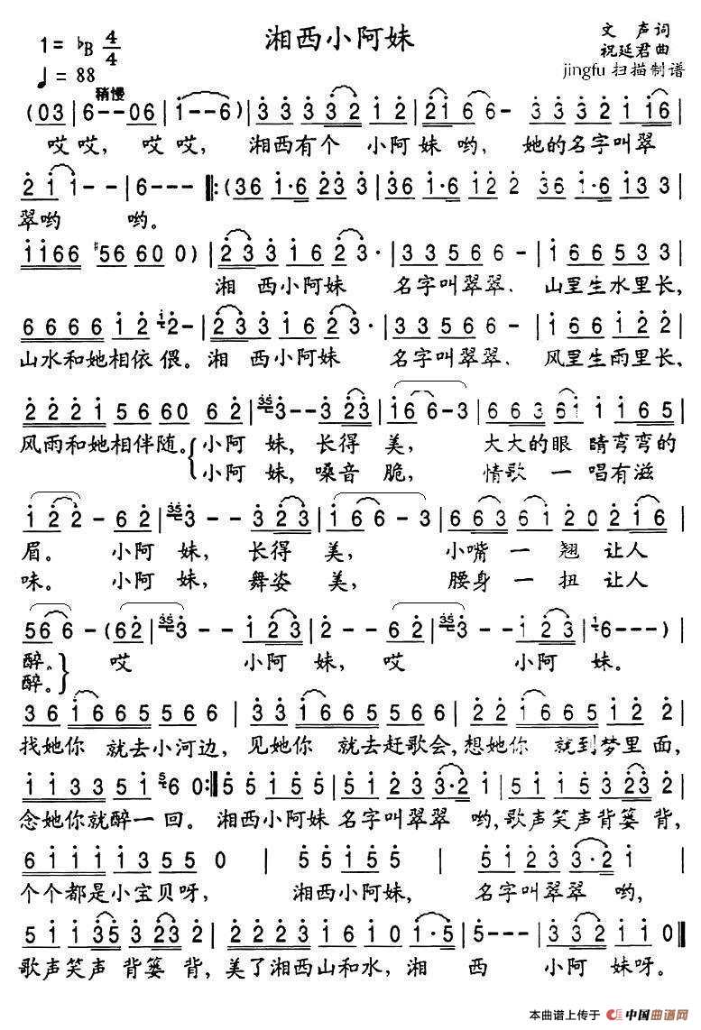 歌曲湘西小阿妹的简谱歌谱下载