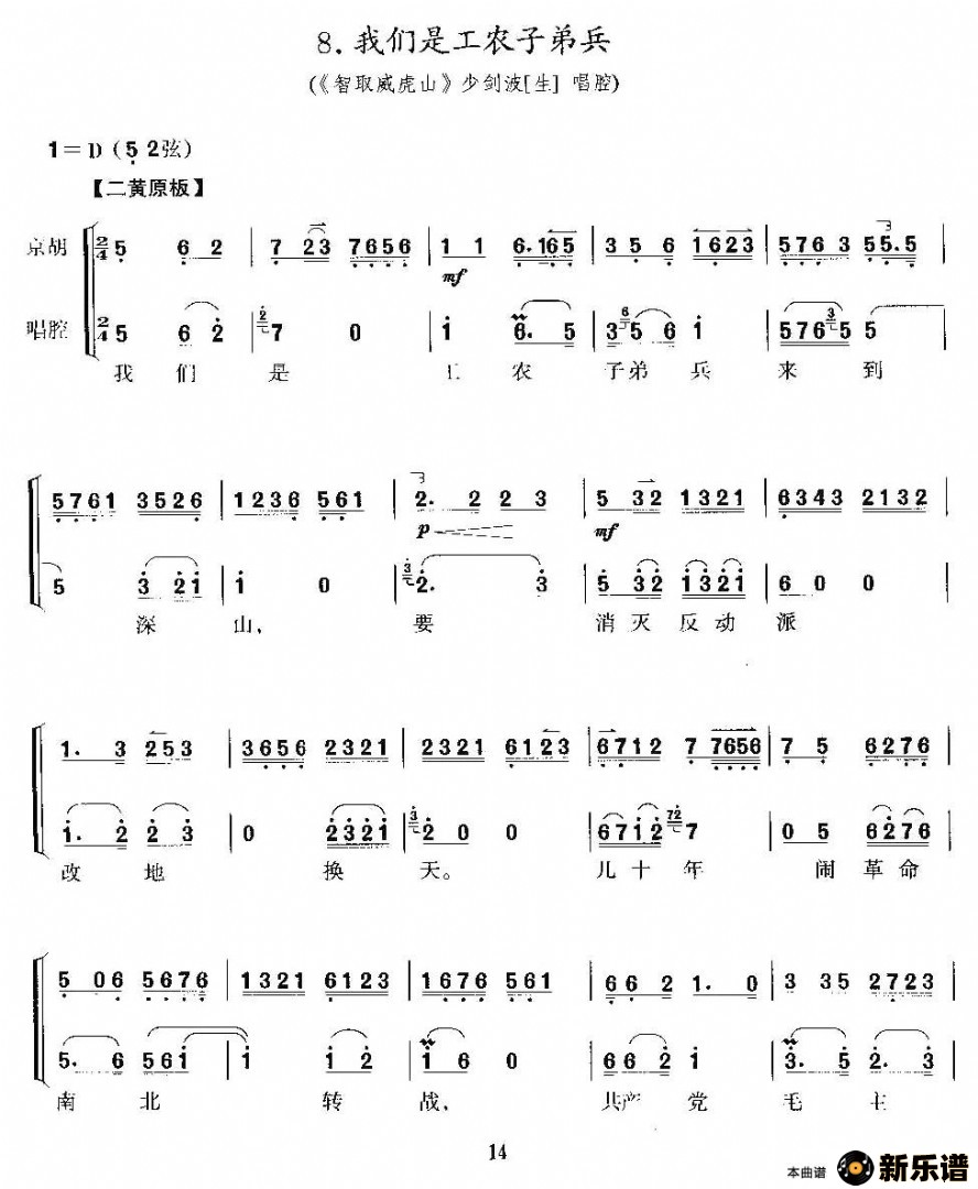歌曲我们是工农子弟兵的简谱歌谱下载