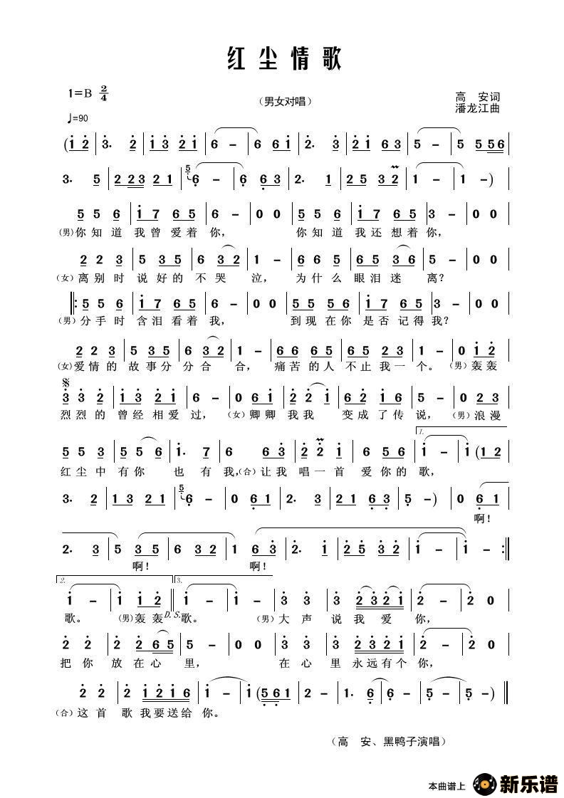 歌曲红尘情歌的简谱歌谱下载