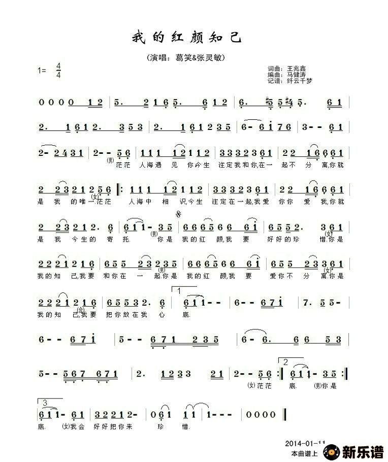 歌曲我的红颜知己的简谱歌谱下载