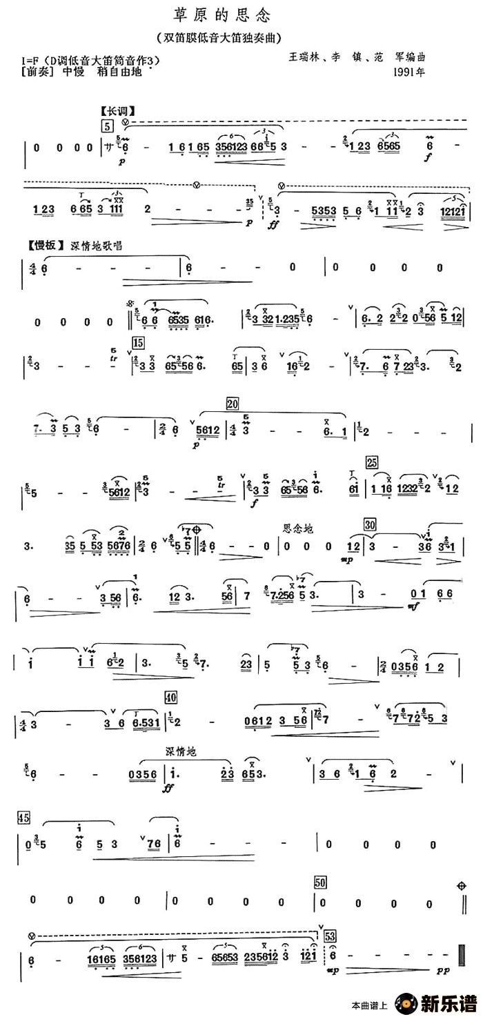 歌曲草原的思念的简谱歌谱下载