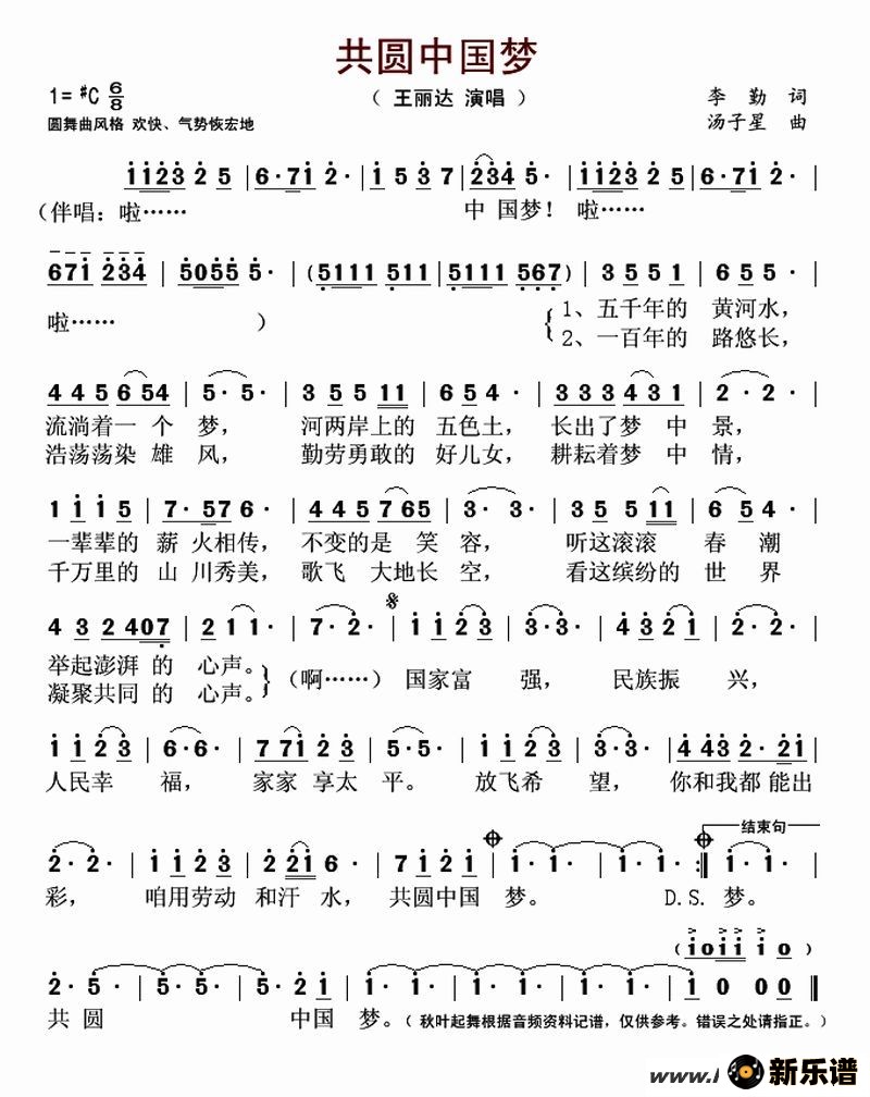 歌曲共圆中国梦的简谱歌谱下载