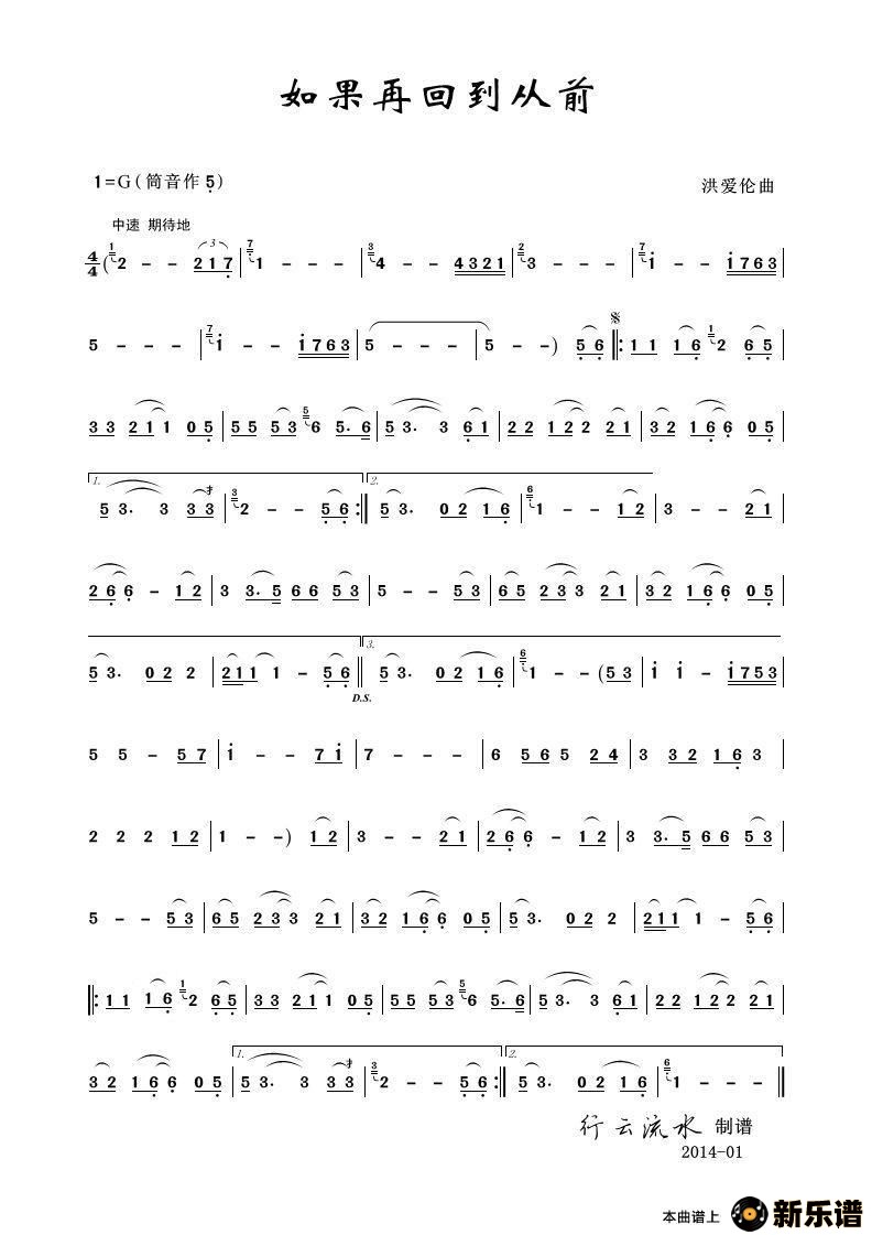 歌曲如果再回到从前的简谱歌谱下载
