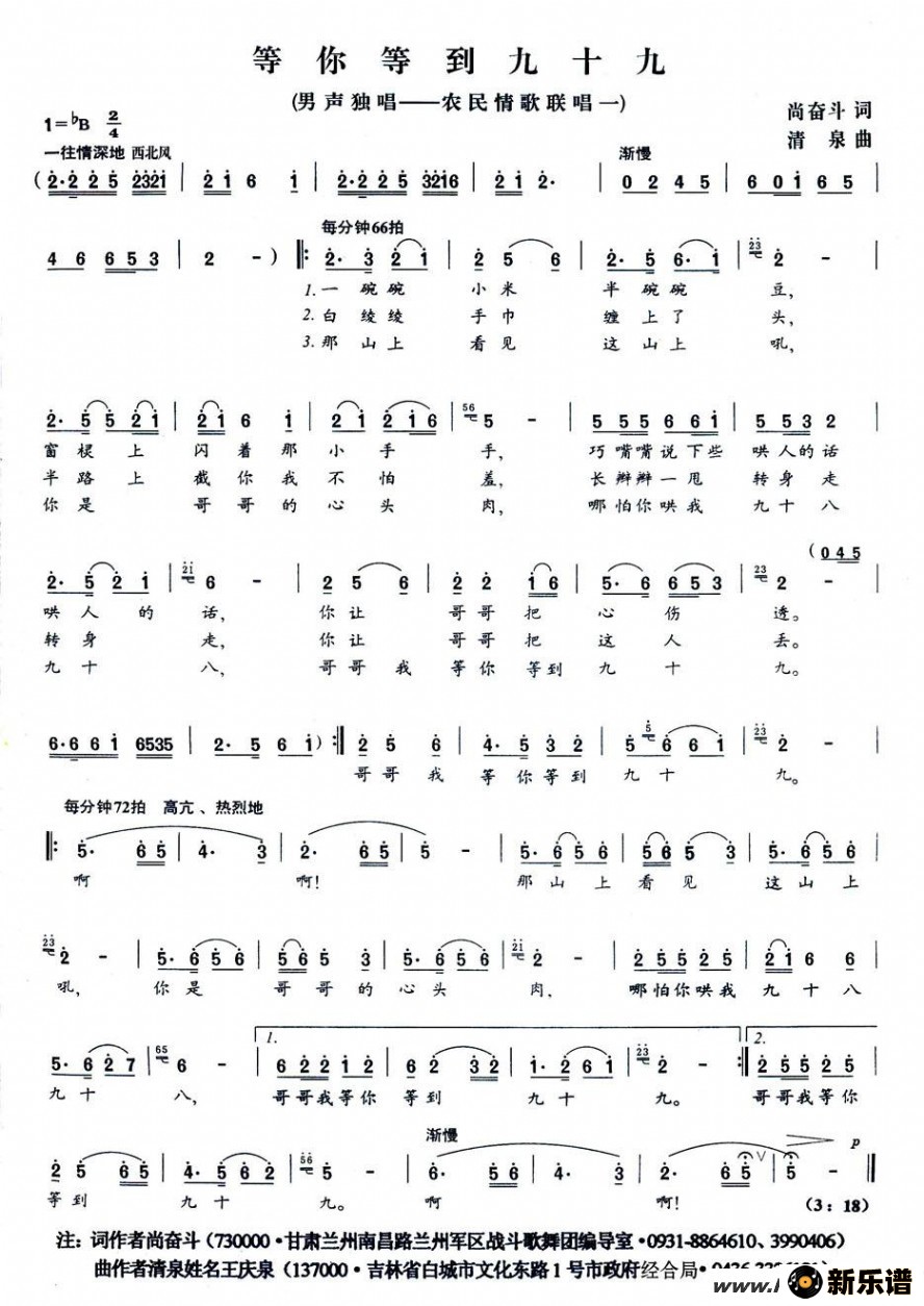 歌曲等你等到九十九的简谱歌谱下载