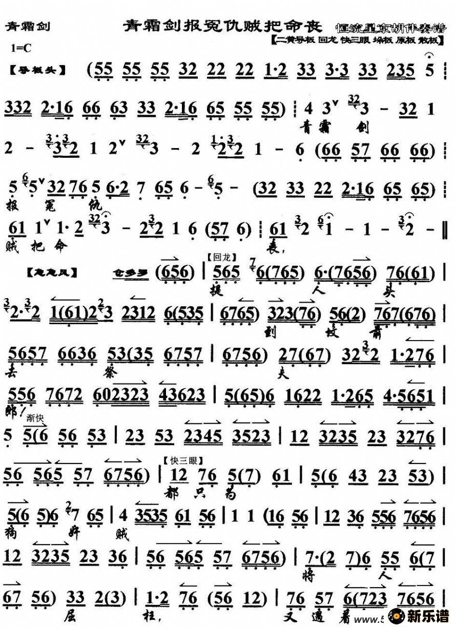 歌曲青霜剑报冤仇贼把命丧的简谱歌谱下载