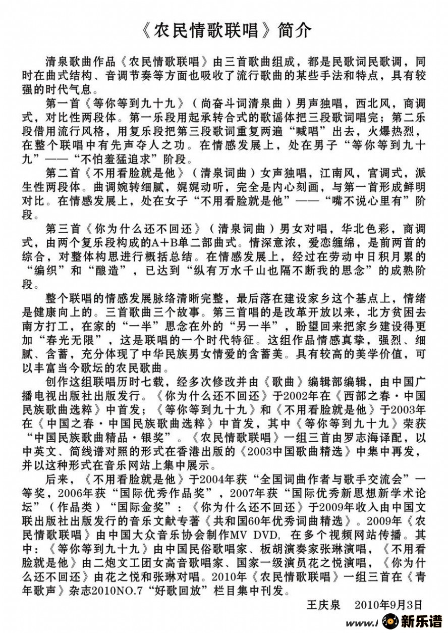 歌曲等你等到九十九的简谱歌谱下载