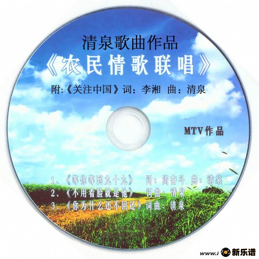 歌曲等你等到九十九的简谱歌谱下载