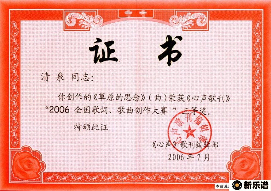 歌曲草原的思念的简谱歌谱下载