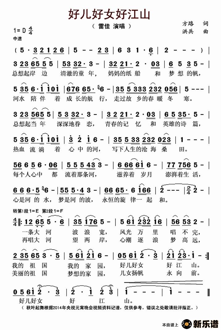 歌曲好儿好女好江山的简谱歌谱下载