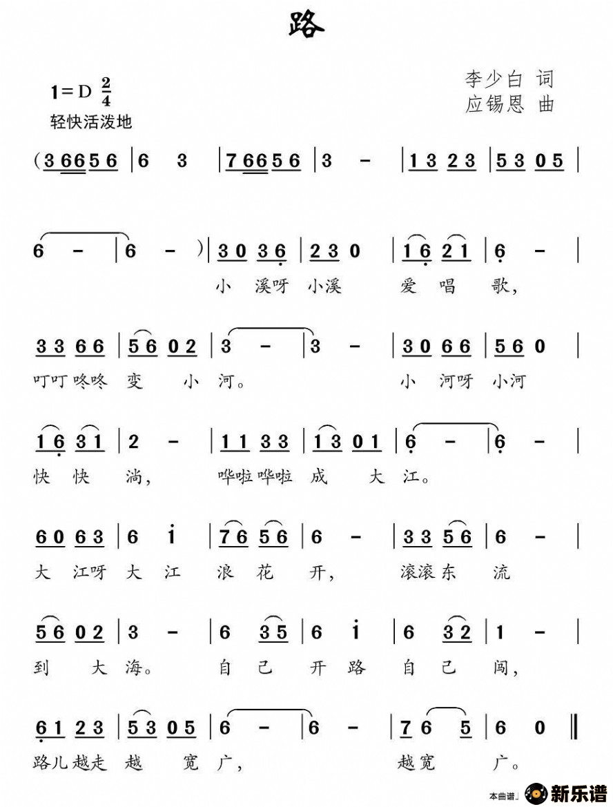 歌曲路的简谱歌谱下载
