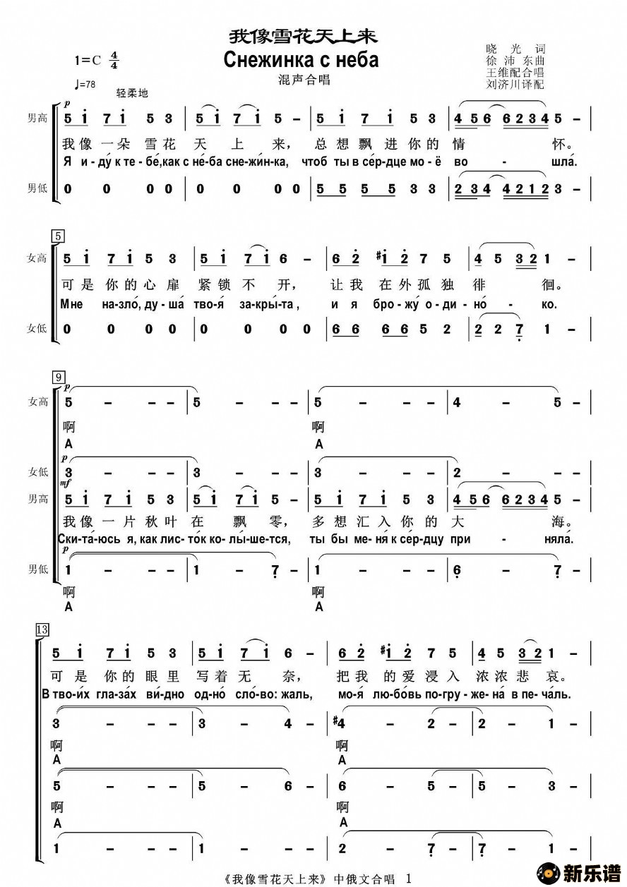 歌曲我像雪花天上来的简谱歌谱下载