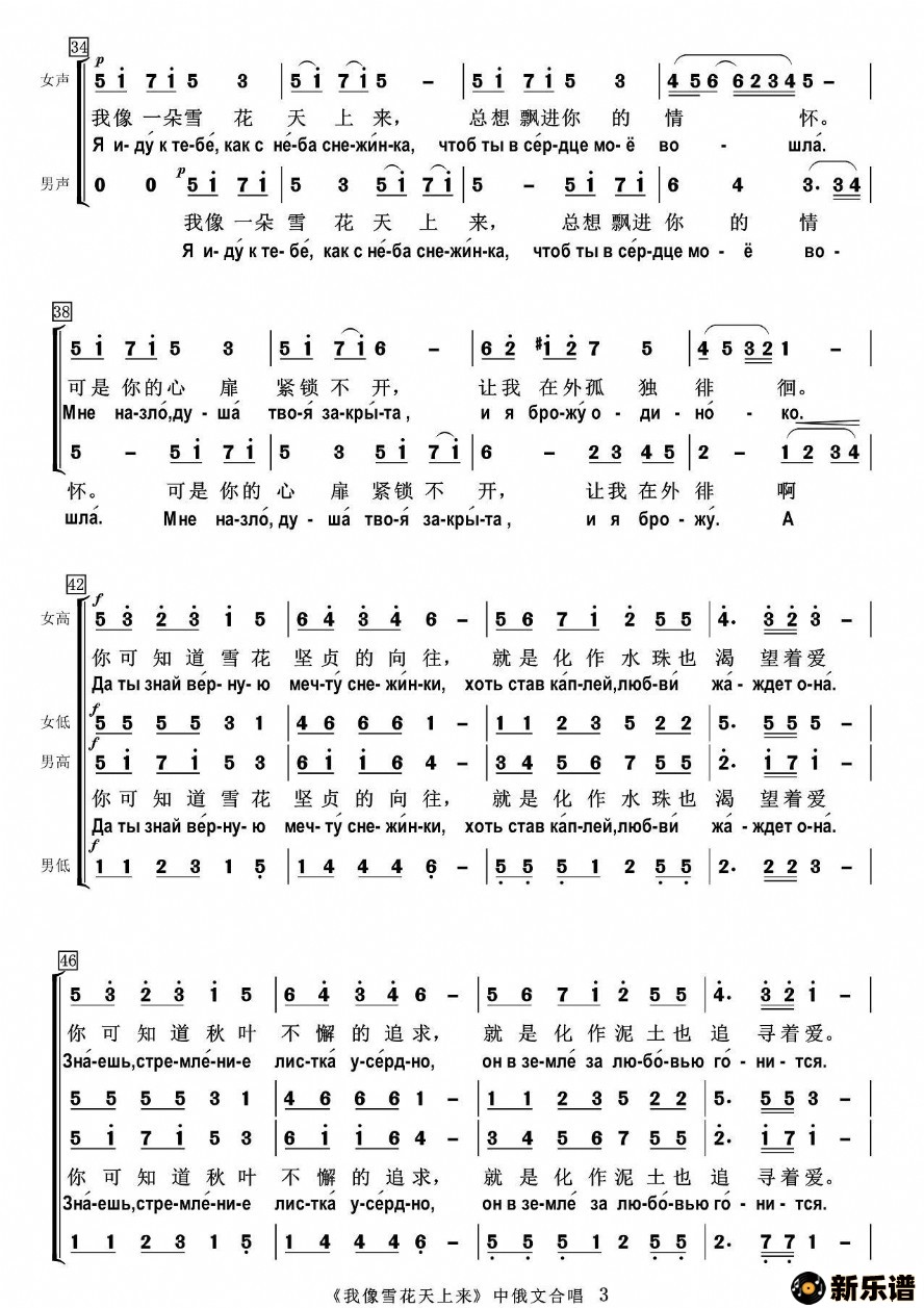 歌曲我像雪花天上来的简谱歌谱下载