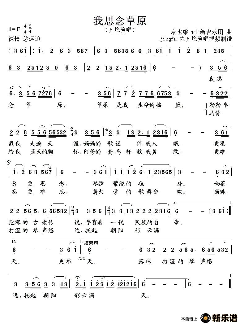 歌曲我思念草原的简谱歌谱下载